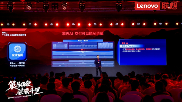 联想中国新财年 锚定混合式AI，以“三大策略”驱动双位数增长